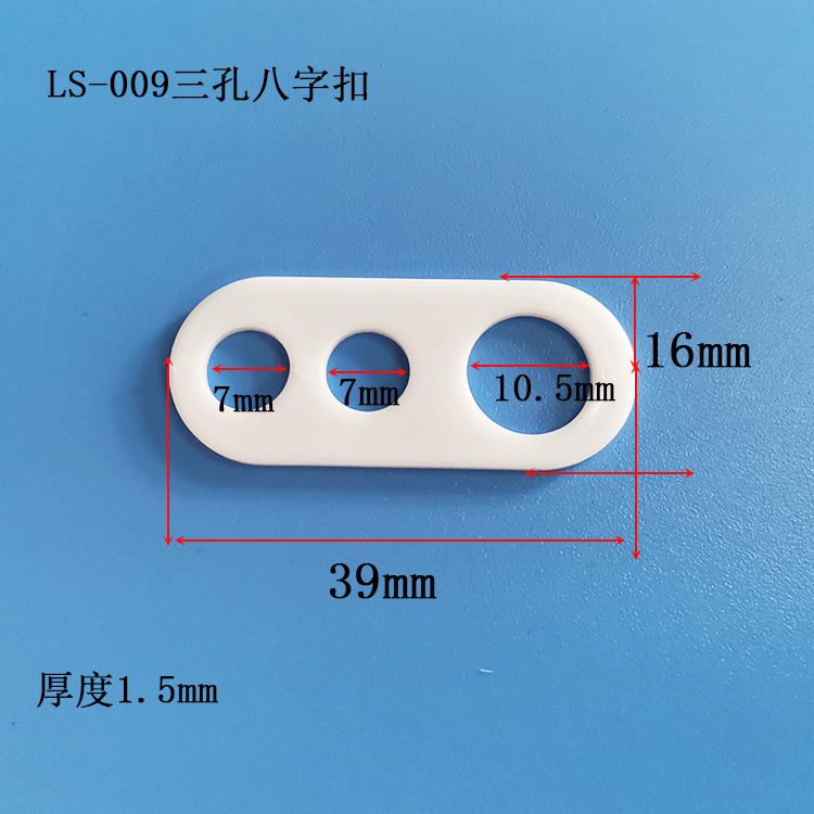 三孔8字扣