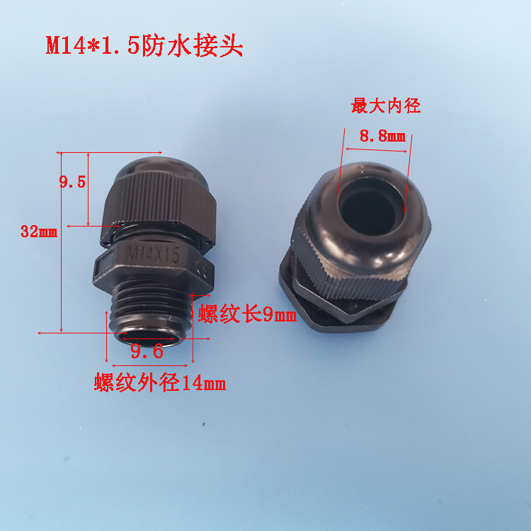 M14*1.5防水接头线扣