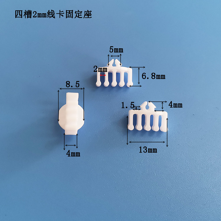 电线固定座