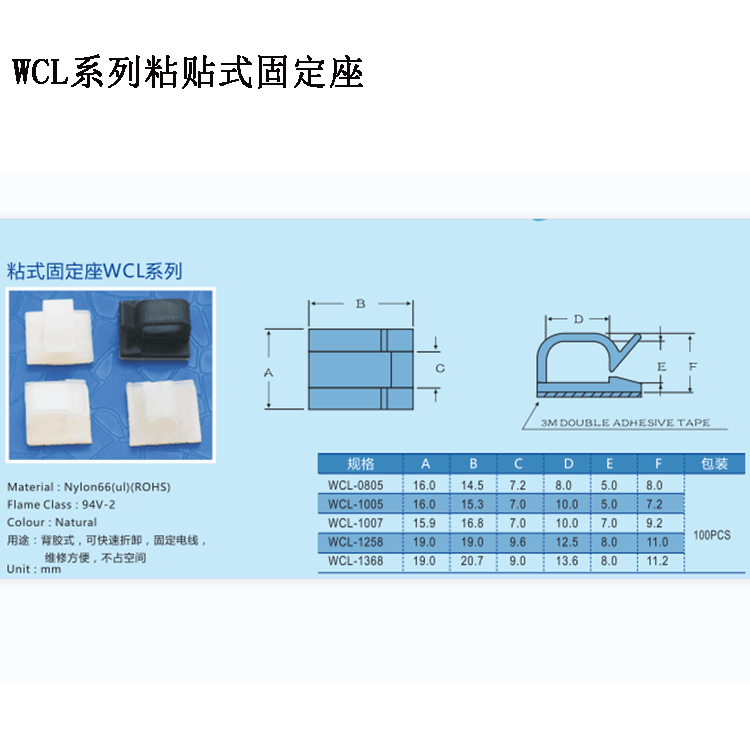 粘贴式固定座